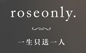 高端鲜花品牌roseonly诺誓