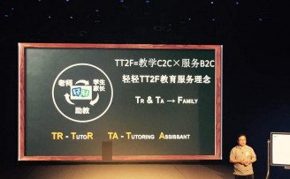 家教O2O市场“轻轻家教”获好未来B+轮战略投资