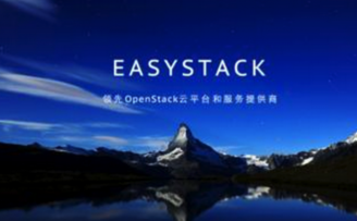 开源云平台EasyStack获如山创投领投1600万美元B轮融资