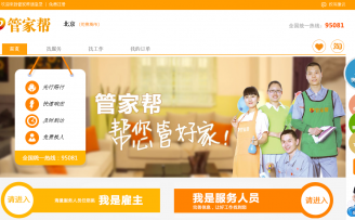 家政O2O平台“管家帮”获1.2亿元B轮融资