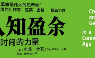 蓝湖资本合伙人殷明:认知盈余是共享经济的真正未来