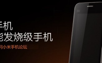 小米联合创始人林斌:如何打造爆款产品?