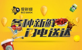 爱鲜蜂创始人张赢:共享经济用这3点,打通线上与线下!