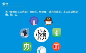 腾讯高级产品经理陈婷婷运营5讲之④:不要让用户思考
