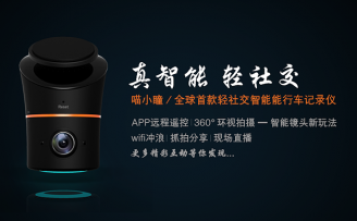 喵小瞳:创业老男孩“吵”出的智能行车记录仪