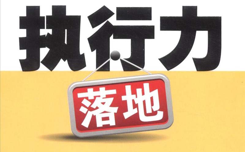 从有想法到开办创业企业，你必须要落实的10个步骤