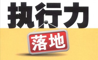 从有想法到开办创业企业,你必须要落实的10个步骤