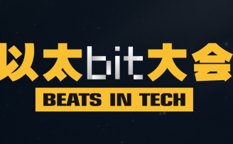 【以太bit大会】思达派观察:以太要打造创投融资交易平台