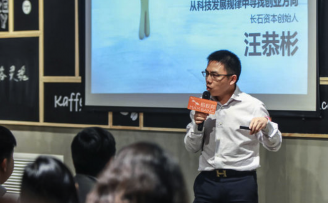 长石资本合伙人汪恭斌:最美投资在眨眼之间