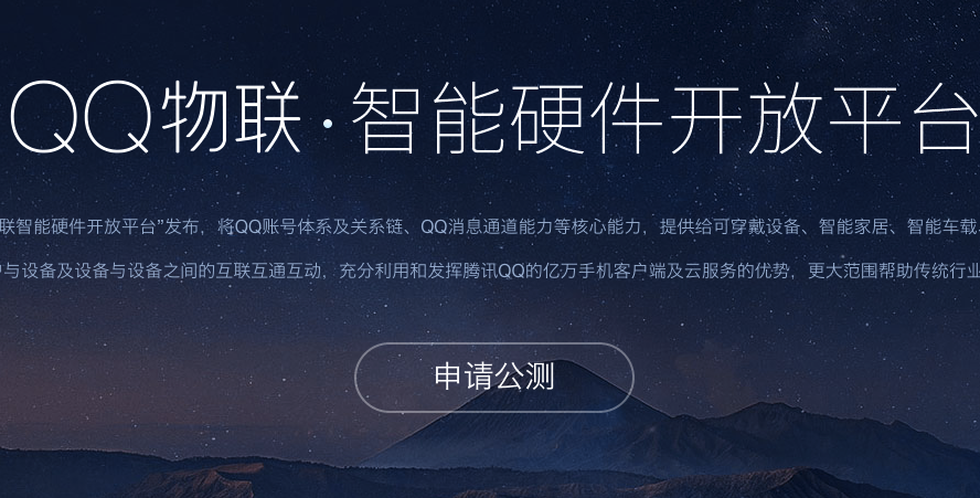 思达派达叔：QQ物联进场，硬件创业接下来怎么玩？