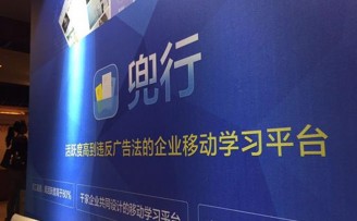 移动学习平台“兜行”获数千万元A轮融资