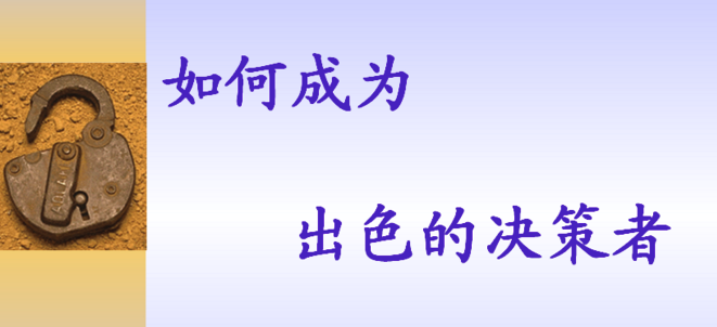 如何提高创业成功概率？答案是：决策实施前的“事前验尸”