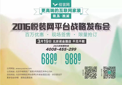 天道——互联网家装产业链及消费金融论坛