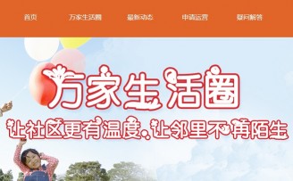社区互联网平台“万家生活圈”获得1000万人民币天使投资