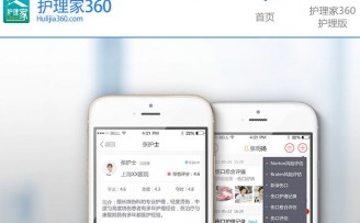 医疗护理O2O平台“护理家360”获近千万元Pre-A轮融资