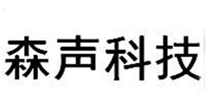 VR音频公司森声科技获数百万天使投资