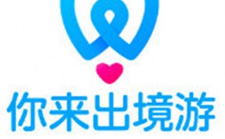 旅游P2P平台“你来出境游”完成1500万元PreA轮融资