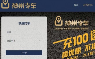 阿里巴巴战略投资神州专车近30亿元 约占10%股份