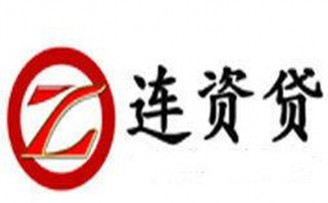 互联网金融平台连资贷借博鳌论坛春风 首轮获数千万元融资