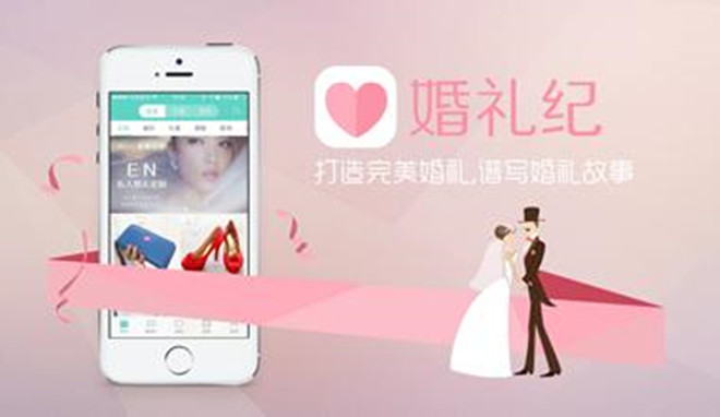 婚礼服务平台“婚礼纪”完成B+轮融资 复星昆仲领投