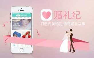 婚礼服务平台“婚礼纪”完成B+轮融资 复星昆仲领投