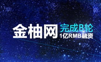 在线HR服务平台“金柚网”完成1亿元B轮融资