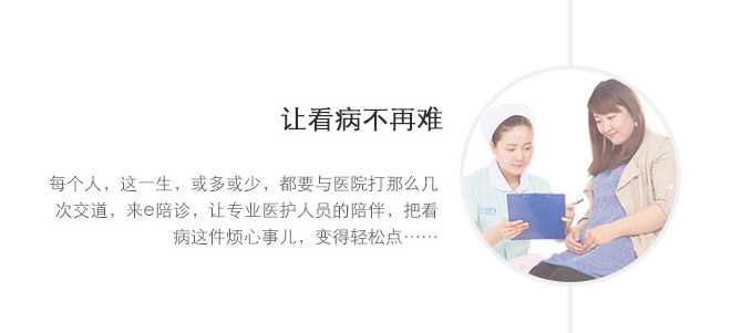 从陪诊到挂号再到患者就医的决策前服务，e陪诊岳建雄要打造移动医疗的完整闭环 