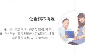 从陪诊到挂号再到患者就医的决策前服务,e陪诊岳建雄要打造移动医疗的完整闭环