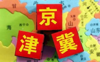 除了加强自身优势产业建设、进行差异化交流,京津冀还应如何发挥优势互补,实现一体化?