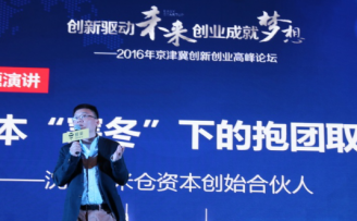 米仓资本沈振:所谓资本寒冬只是资本市场的寒冬,而不是创业者的寒冬