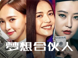 【项目招募】姚晨助你圆梦合伙人,直击Demo杭州电商专场