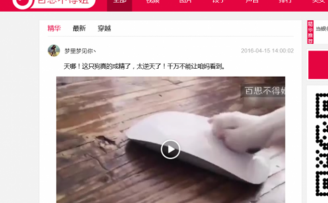搞笑内容社区“百思不得姐”获腾讯数千万人民币投资
