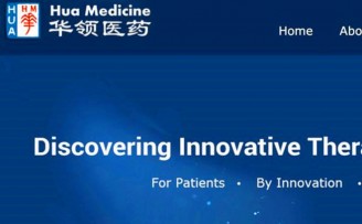 华领医药成功完成5000万美元C轮融资