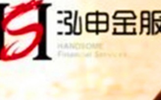 按揭融资服务平台泓申金服获得2亿元人民币A轮融资