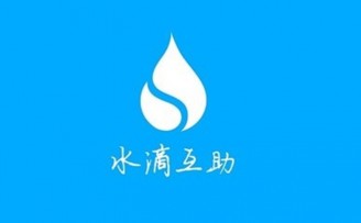 互助社群“水滴互助”获得5000万元天使投资