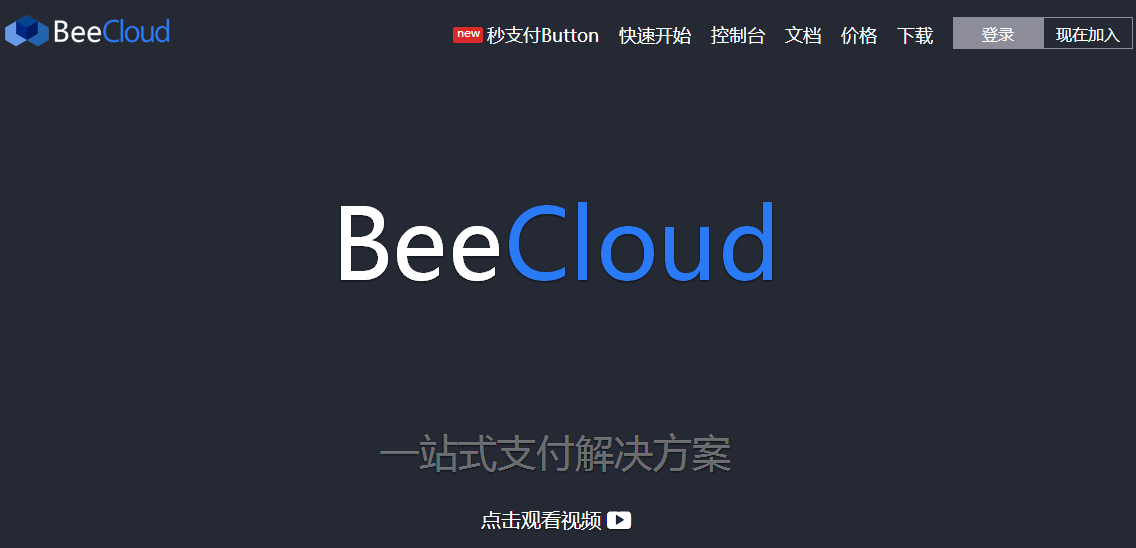 移动支付服务商BeeCloud宣布已获得千万级Pre-A轮融资