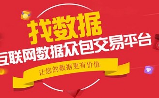让大数据落地,“发源地”说你手中掌握的大数据可以这样赚钱