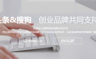 创业品牌服务升温 思达派和搜狗联手扶持创客