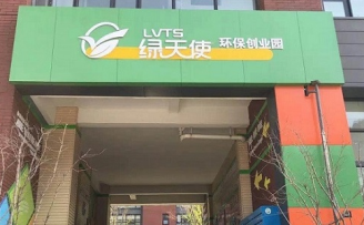 青岛绿天使创业园:如何在环保垂直领域做最专业的孵化器?