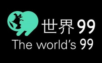 世界玖玖获思科资本B轮融资