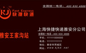 快捷快递获得2.5亿元A轮融资