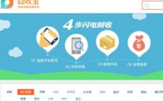 数码回收O2O平台回收宝宣布获得近亿元A轮融资