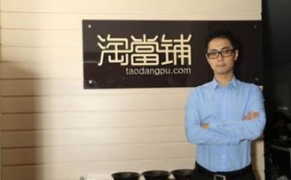 淘当铺获京东金融C轮战略入股