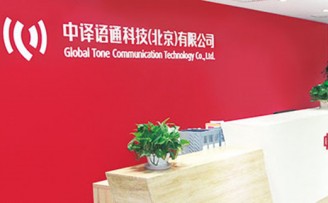 中译语通完成2.5亿人民币B轮融资