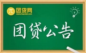 团贷网获3.75亿元C轮融资 估值37.5亿元