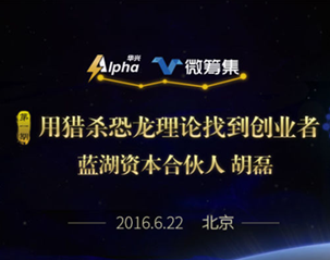思想者联盟,投资界的思想者盛宴——北京投资人火热报名中!