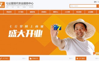 以SaaS+电商切入农资行业 “七公里”获500万美元A轮融资