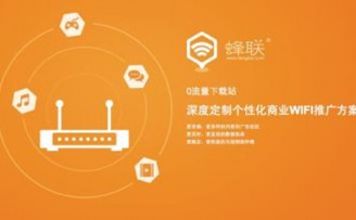 360旗下路由器公司蜂联科技完成3亿元B轮融资