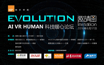 VR HUMAN科技暖心论坛