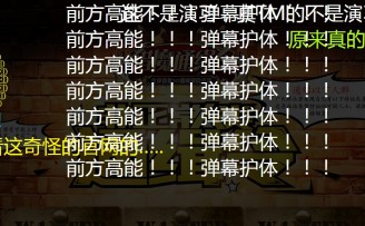 它可能是游艇之外主播们最爱 看这家创业公司怎样解决弹幕难题